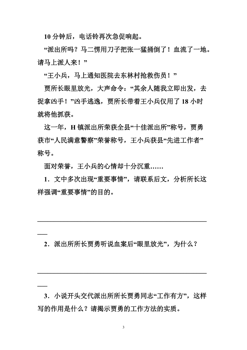 工作方法阅读答案.doc_第3页