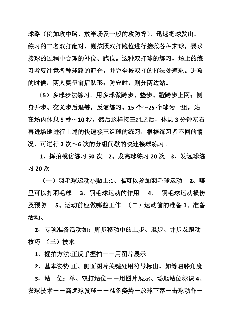 高中羽毛球平击球教案.doc_第2页