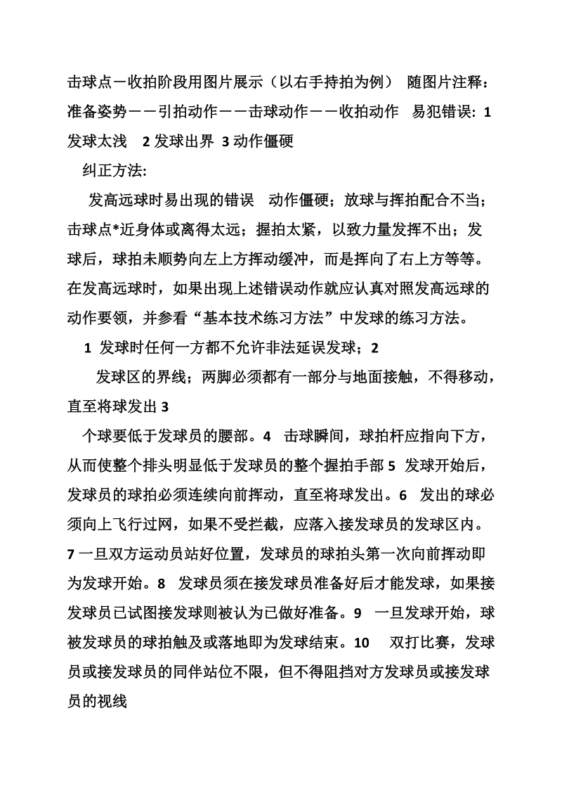 高中羽毛球平击球教案.doc_第3页