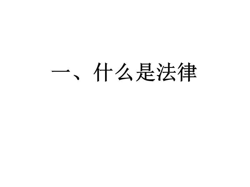 法律、未成年人、特殊保护.ppt_第3页