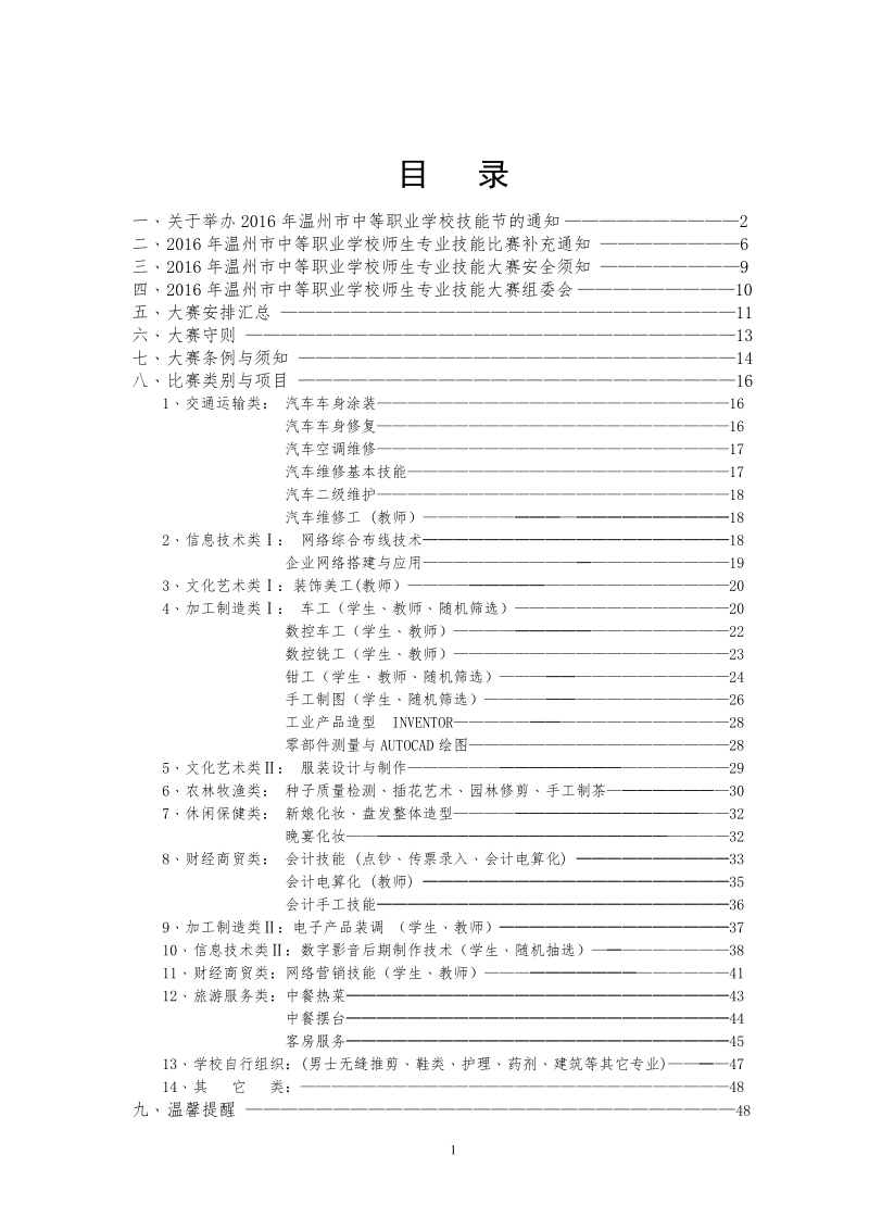 2016年温州中等职业学校师生.doc_第2页