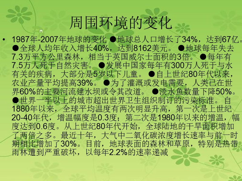 放飞绿色希望——10y11农学.ppt_第3页