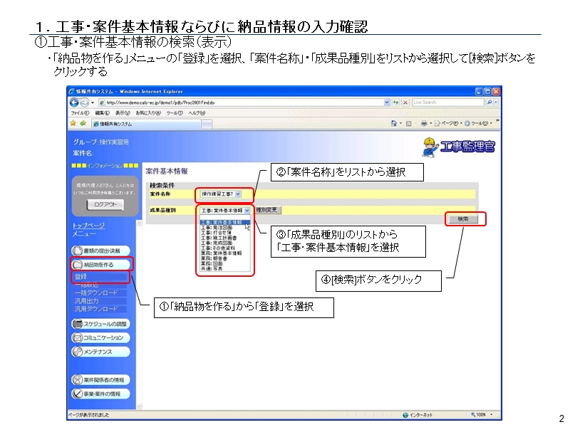 電子検査電子納品編-工事監理官（受注者用）.ppt_第3页