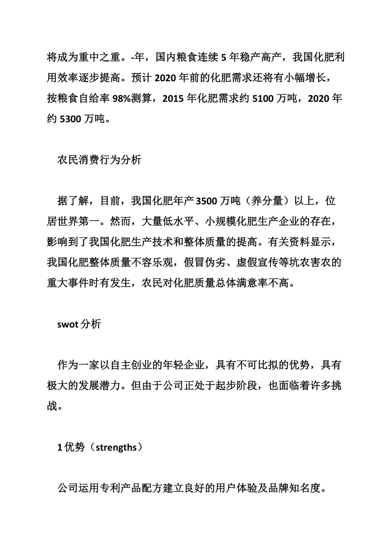 肥业营销策划书.doc_第2页