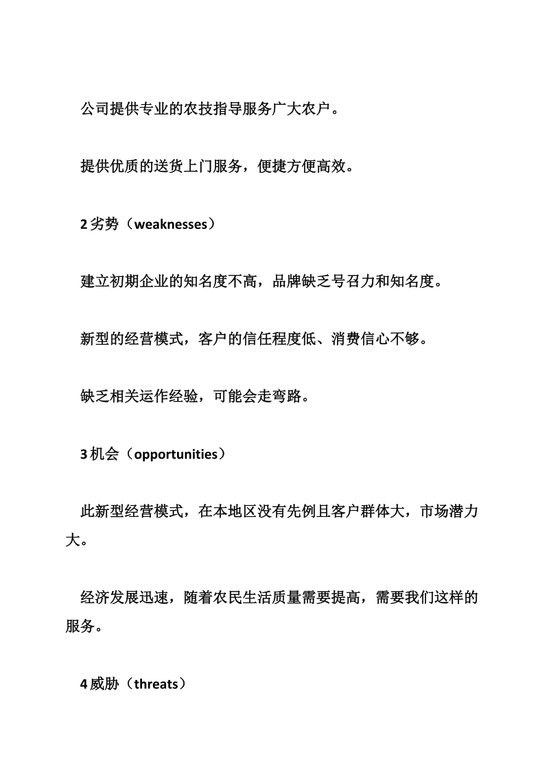 肥业营销策划书.doc_第3页