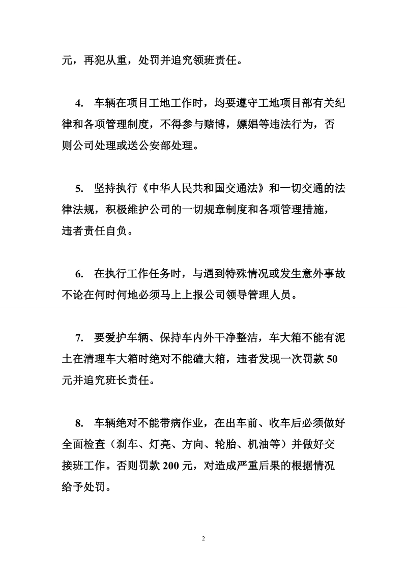 公司车辆管理规定制度.doc_第2页