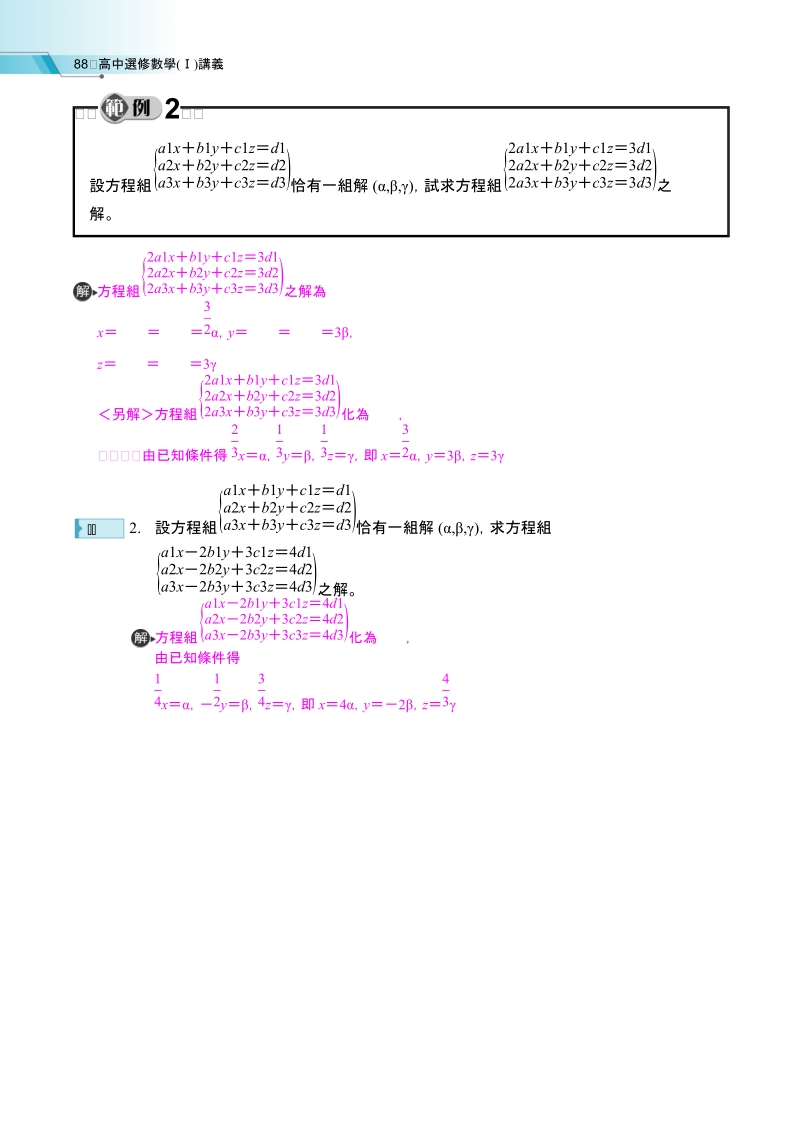 高中ko讲义数学(一).doc_第2页