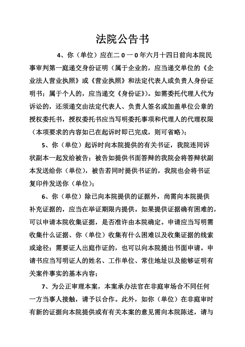 法院公告书.doc_第1页