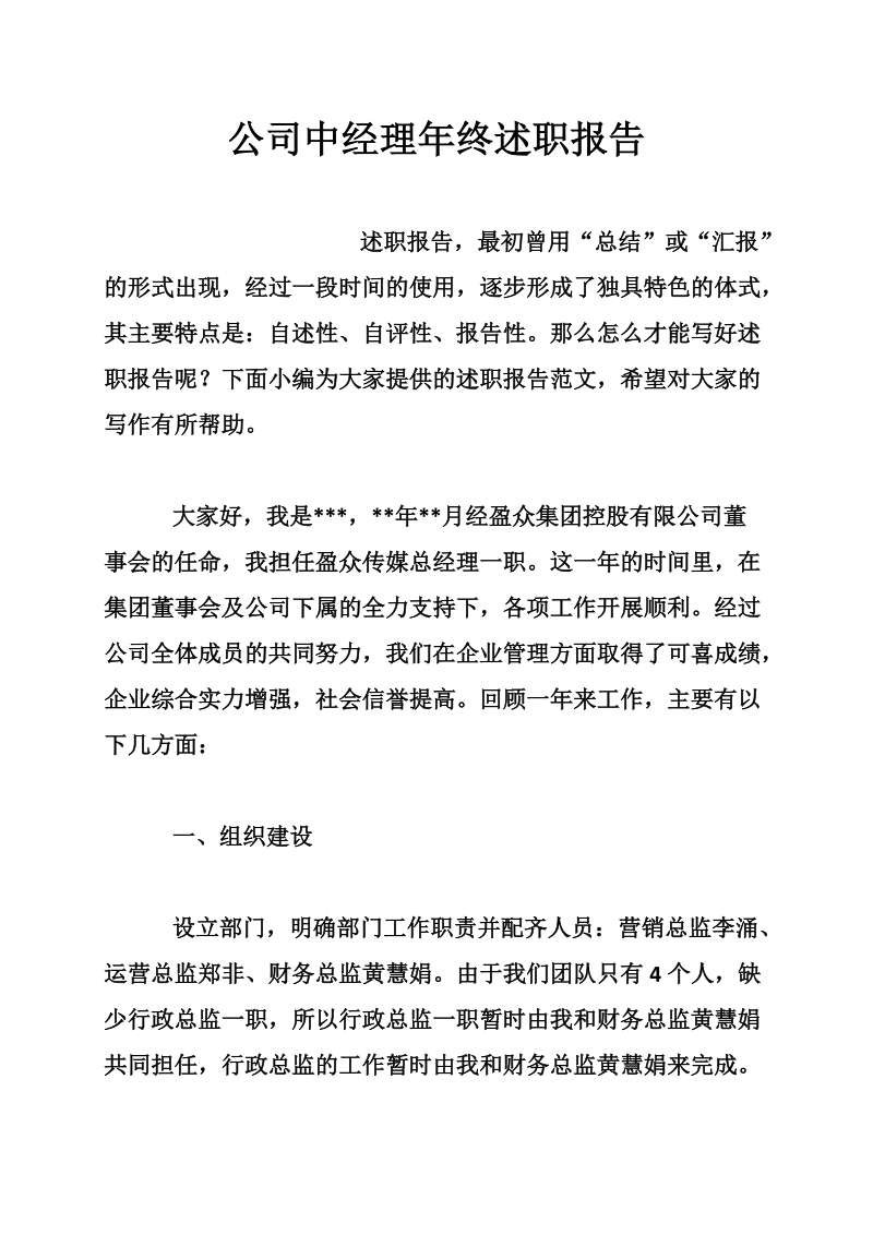 公司中经理年终述职报告.doc_第1页