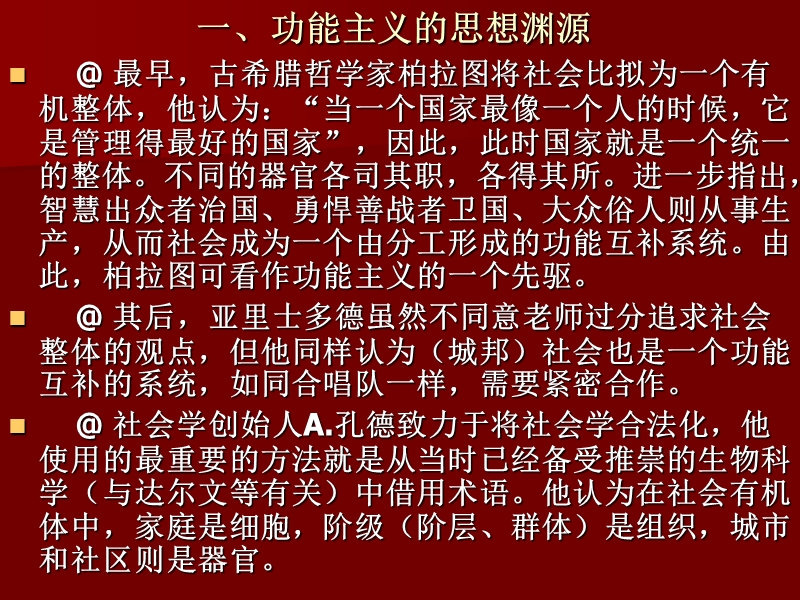 第二章--功能主义理论.ppt_第3页