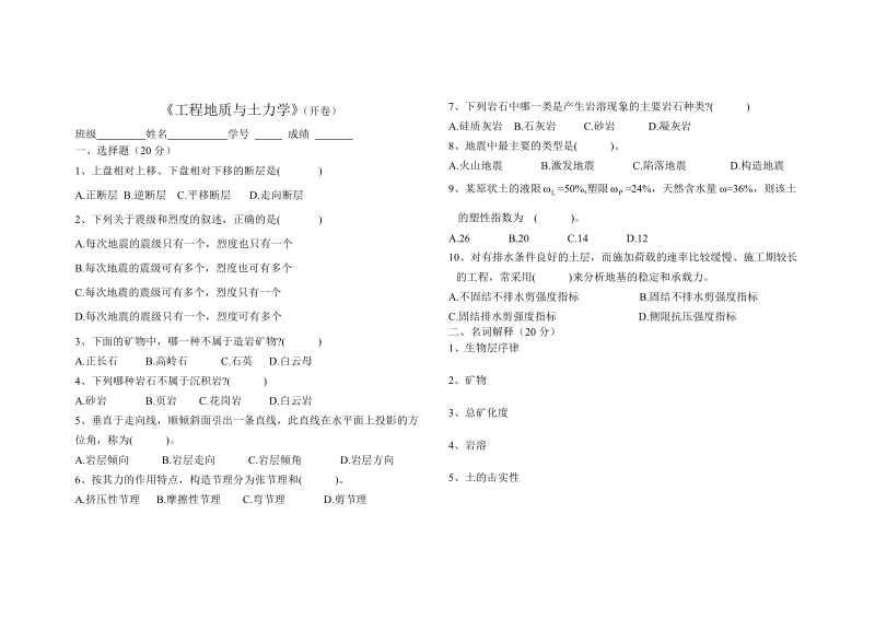 《工程地质与土力学》试卷（精选）.doc_第1页