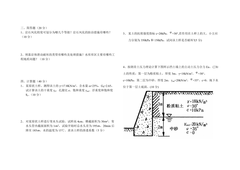 《工程地质与土力学》试卷（精选）.doc_第2页