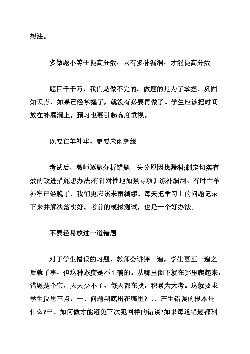 高三一轮复习要找到有效的学习法.doc_第2页