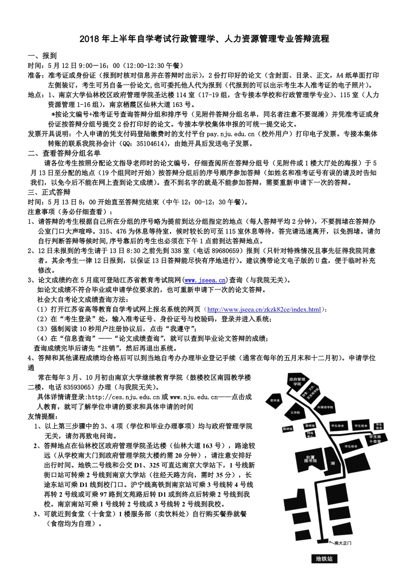 2018年上半年自学考试行政管理学、人力资源管理专业答辩流.doc_第1页