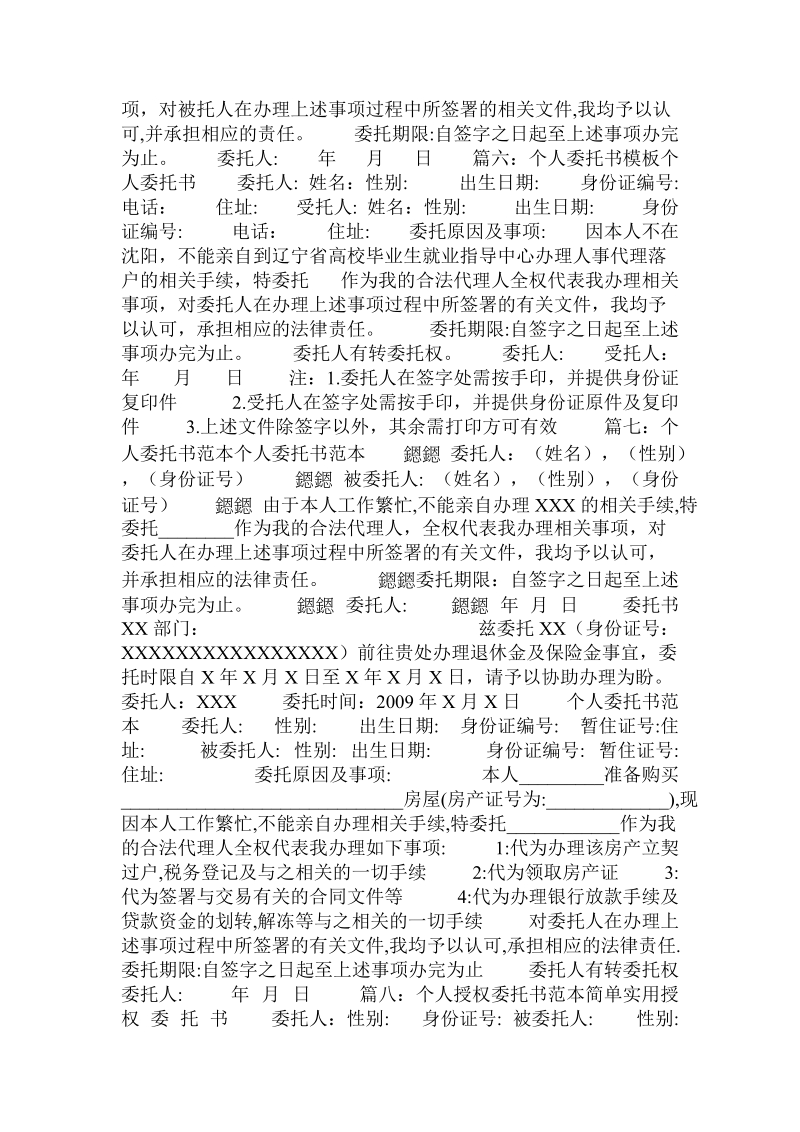 个人委托书模板下载.doc.doc_第2页