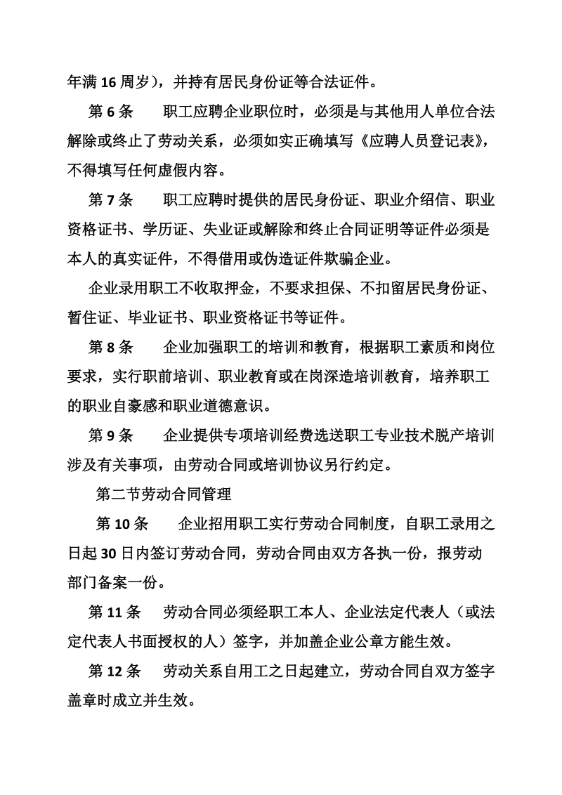 公司内部管理规章制度.doc_第2页