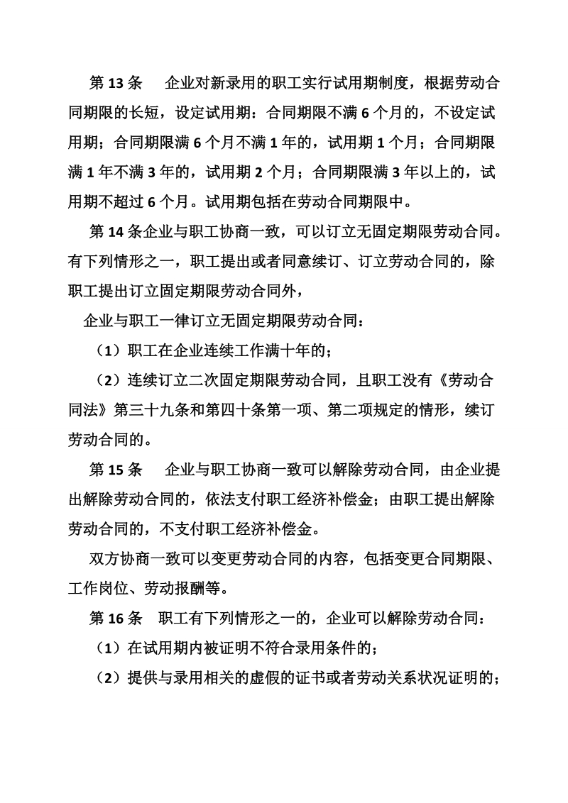 公司内部管理规章制度.doc_第3页