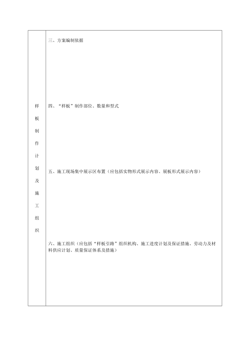 工程质量样板引路&rdquo;专项施工方案.doc_第2页