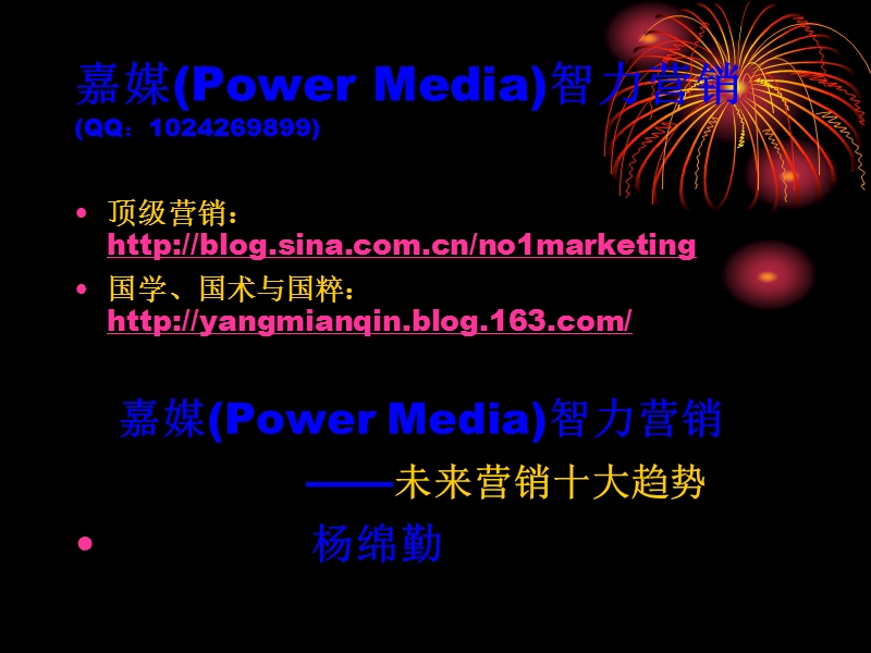 嘉媒(power-media)营销.ppt_第1页