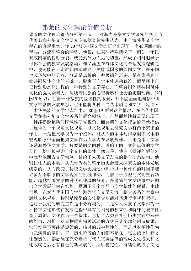 弗莱的文化理论价值分析 .doc.doc_第1页