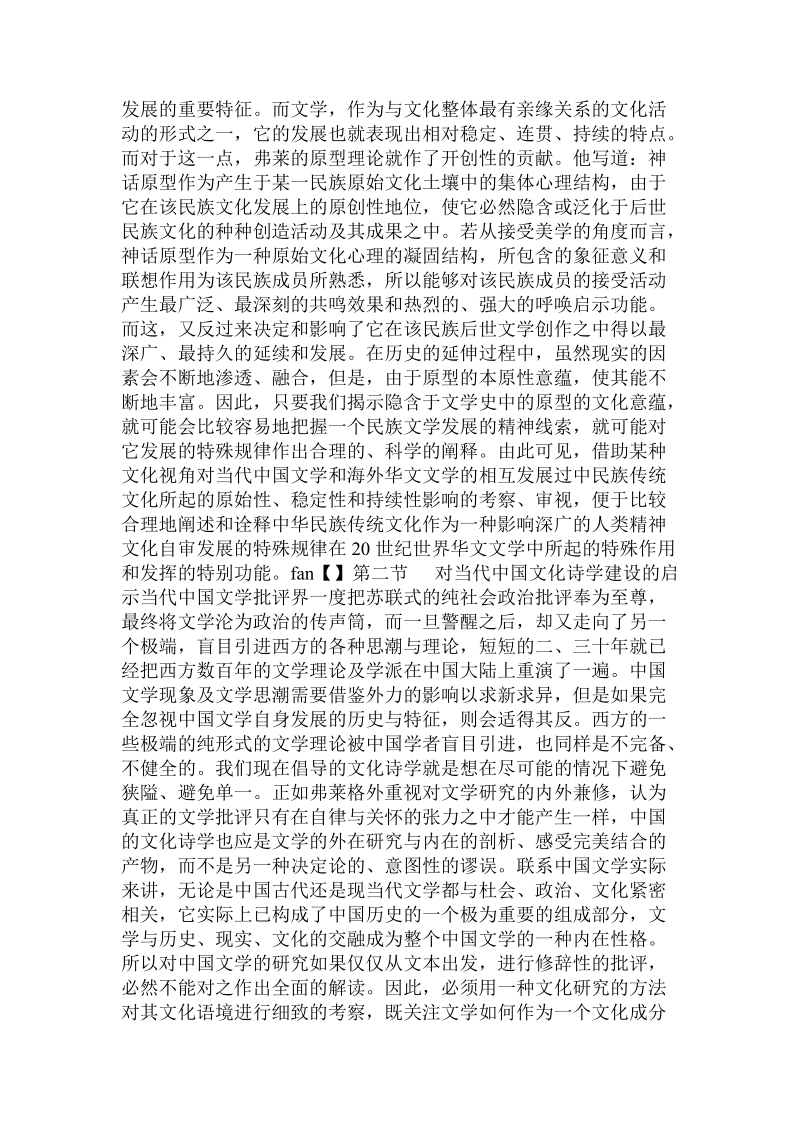 弗莱的文化理论价值分析 .doc.doc_第2页