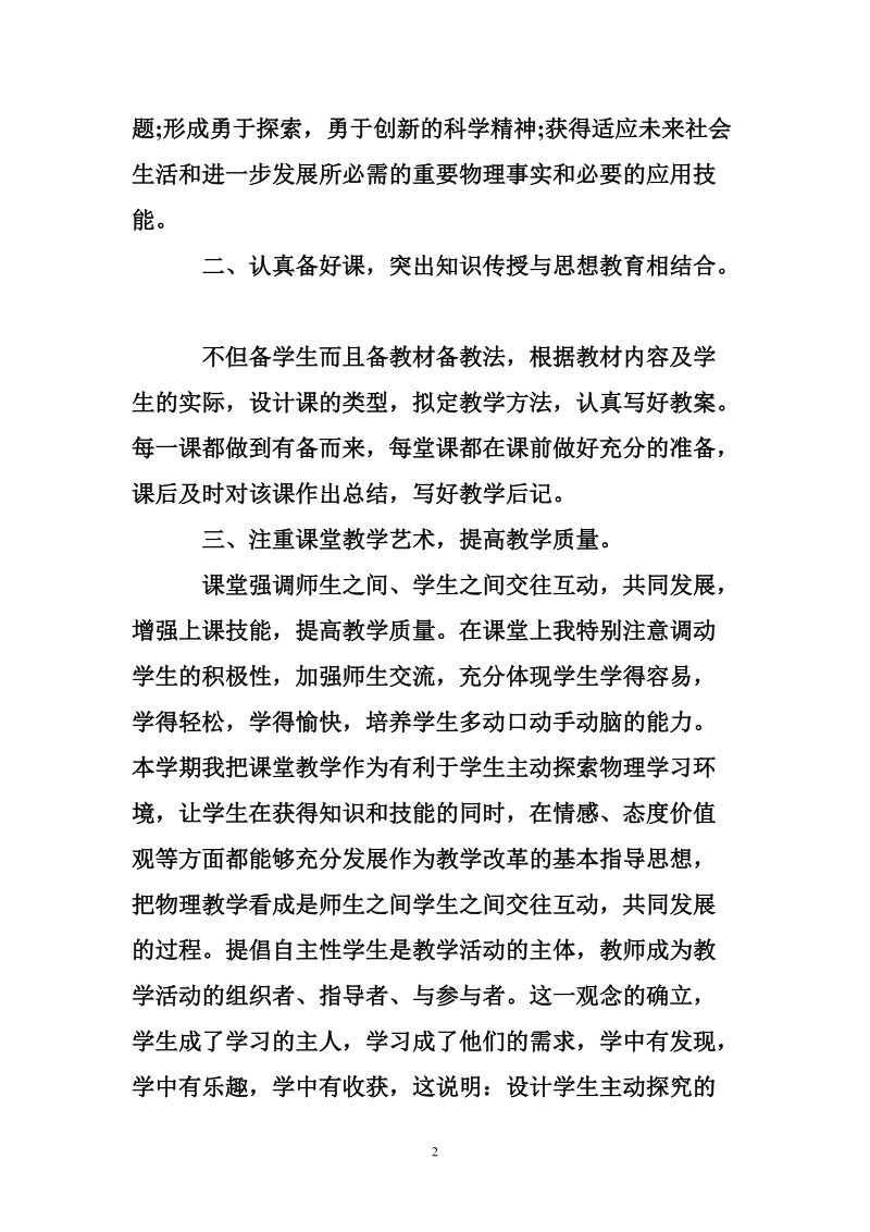 高一物理教师期末总结报告.doc_第2页