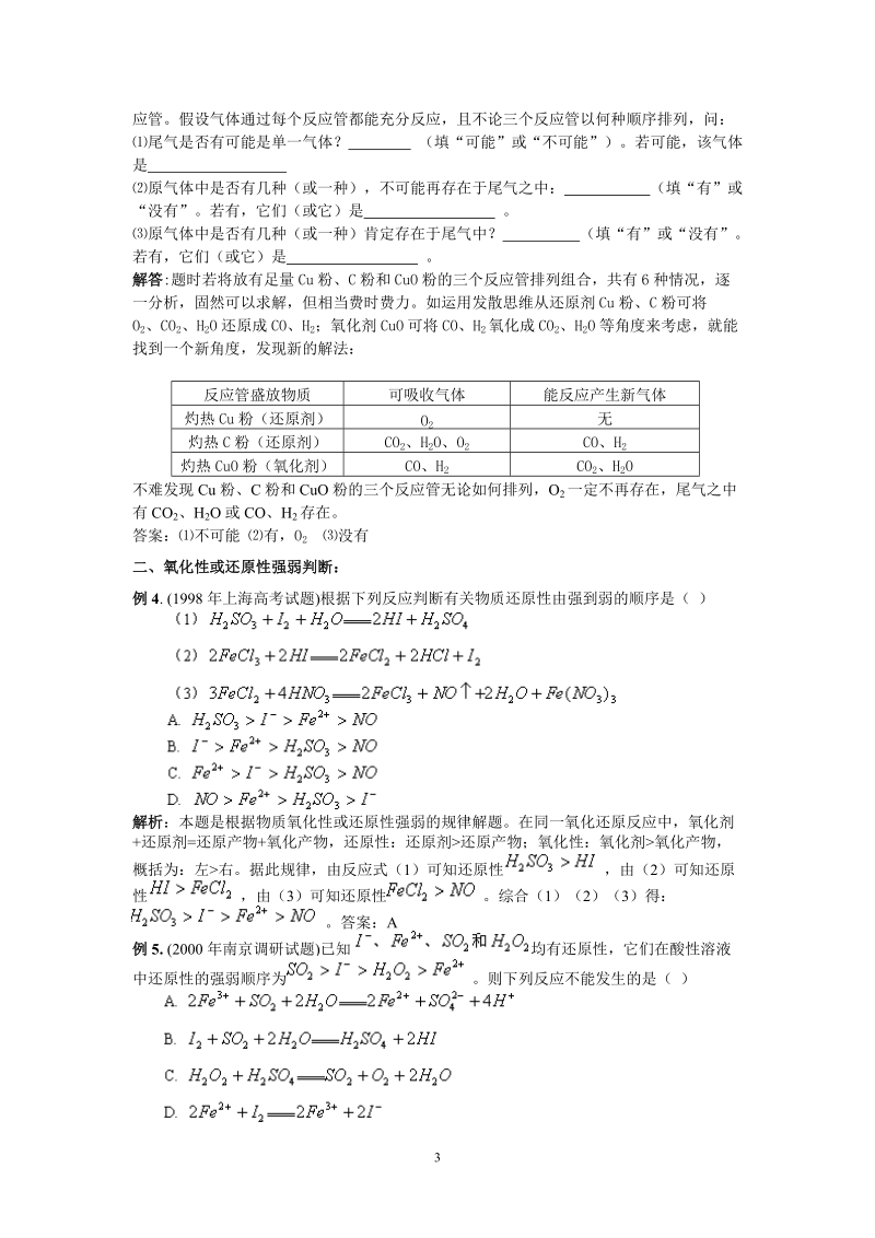 高中化学考点解析复习专题辅导1.氧化还原反应及其配平.doc_第3页