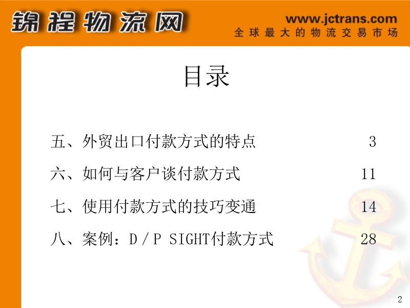 付款方式下.ppt_第2页