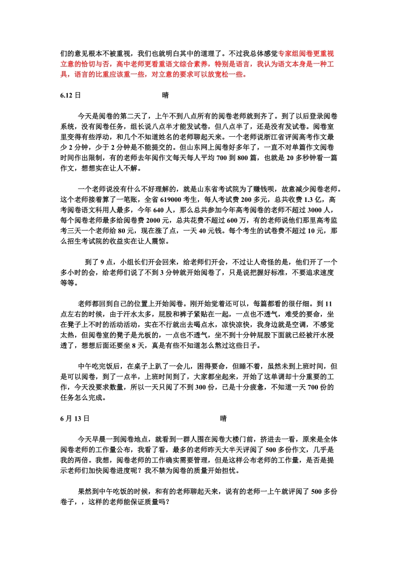 高考作文是怎样改的——一个老师2010年的高考阅卷日记.doc_第2页