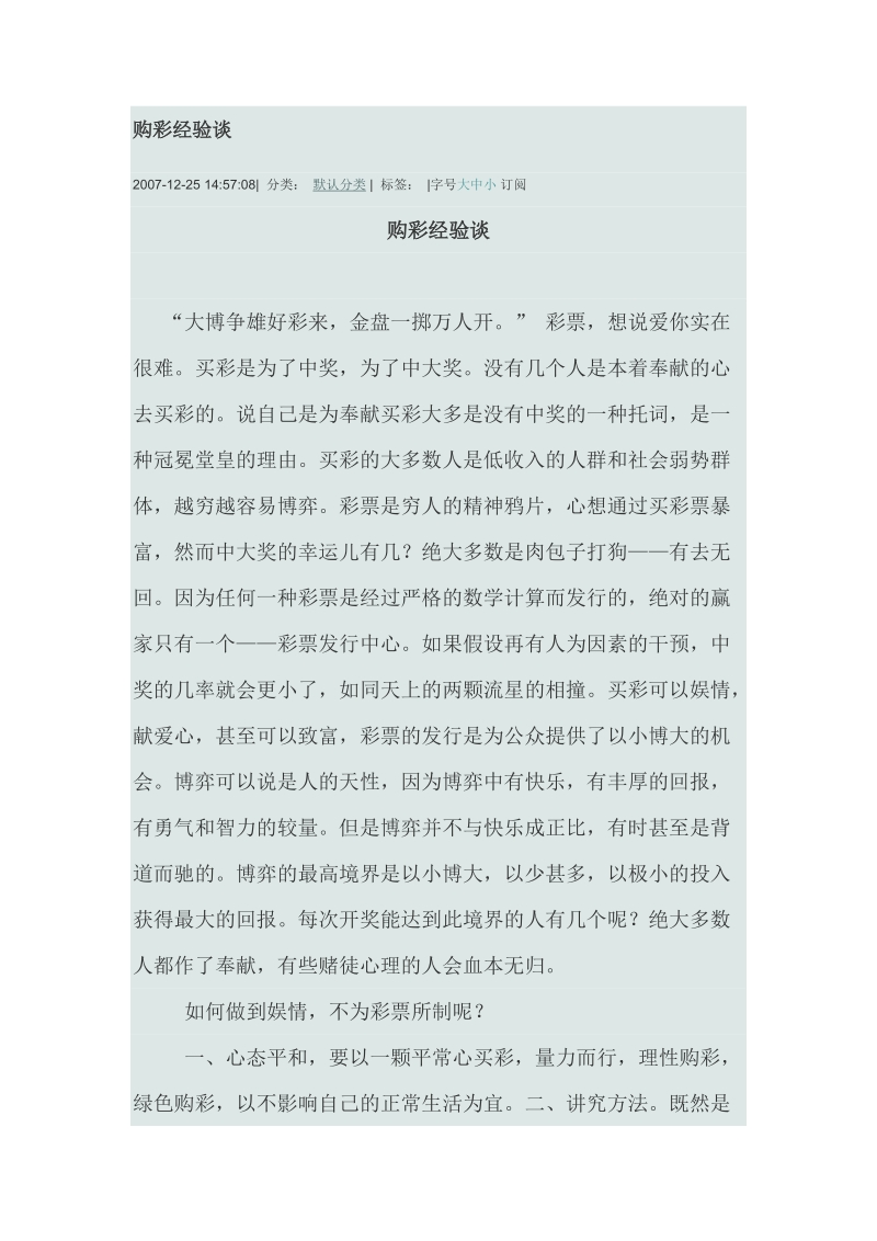 购彩经验谈.doc_第1页