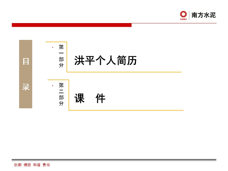 高性能水泥及其生产技术-洪平-湖南工学院.ppt_第2页