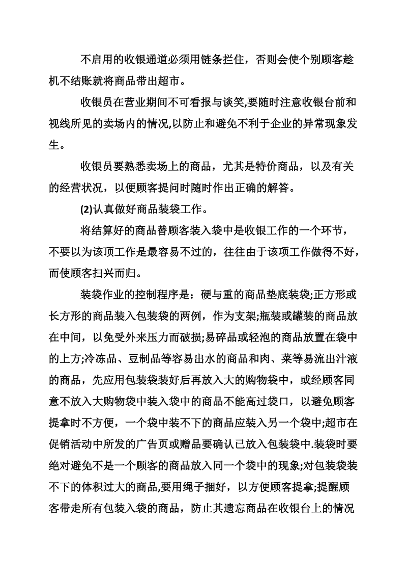 服装收银员工作总结.doc_第2页