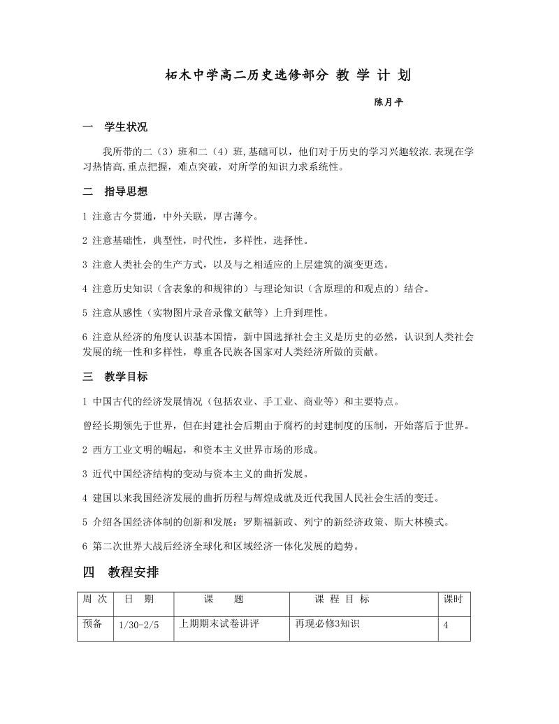 高一教学计划.doc_第1页