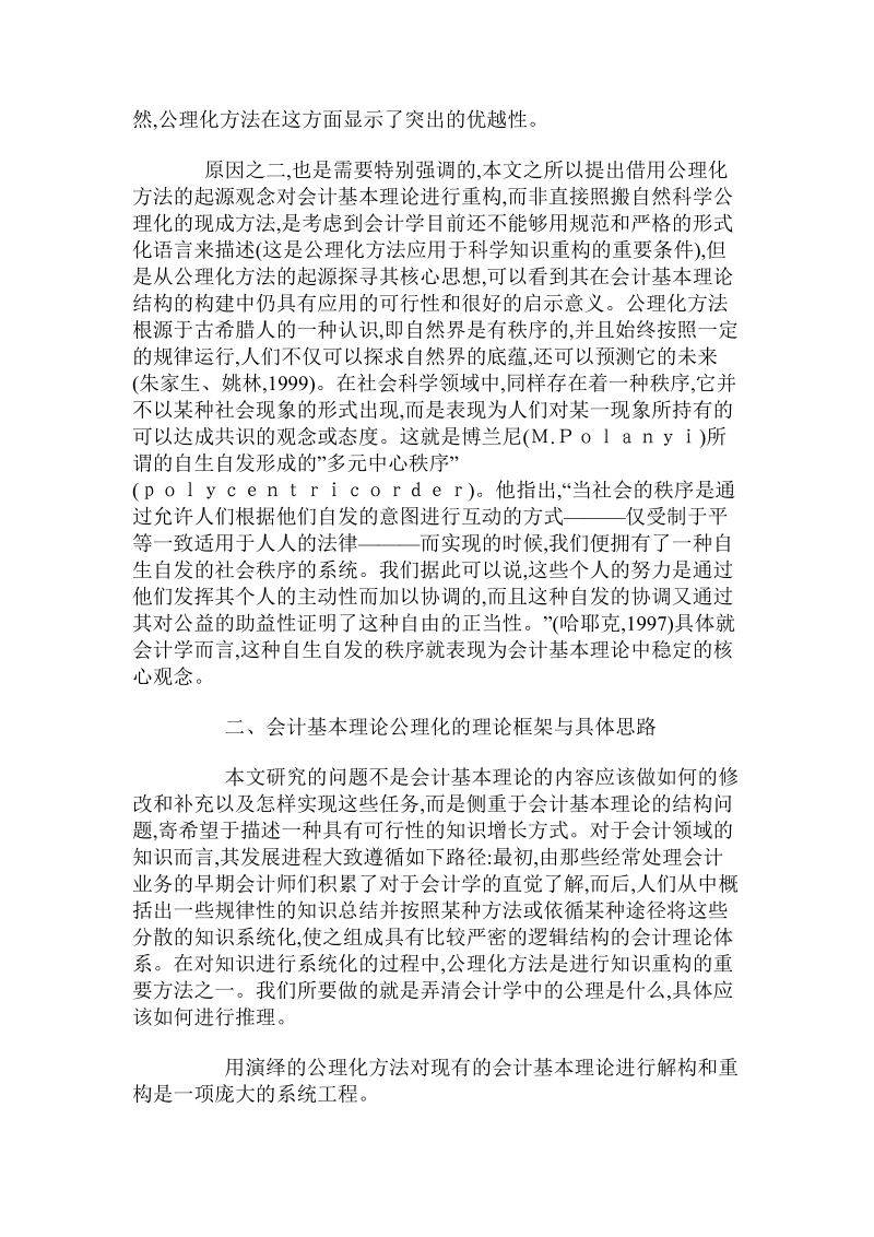 公理化方法的会计学应用-会计基本理论的解构与重构 .doc.doc_第3页