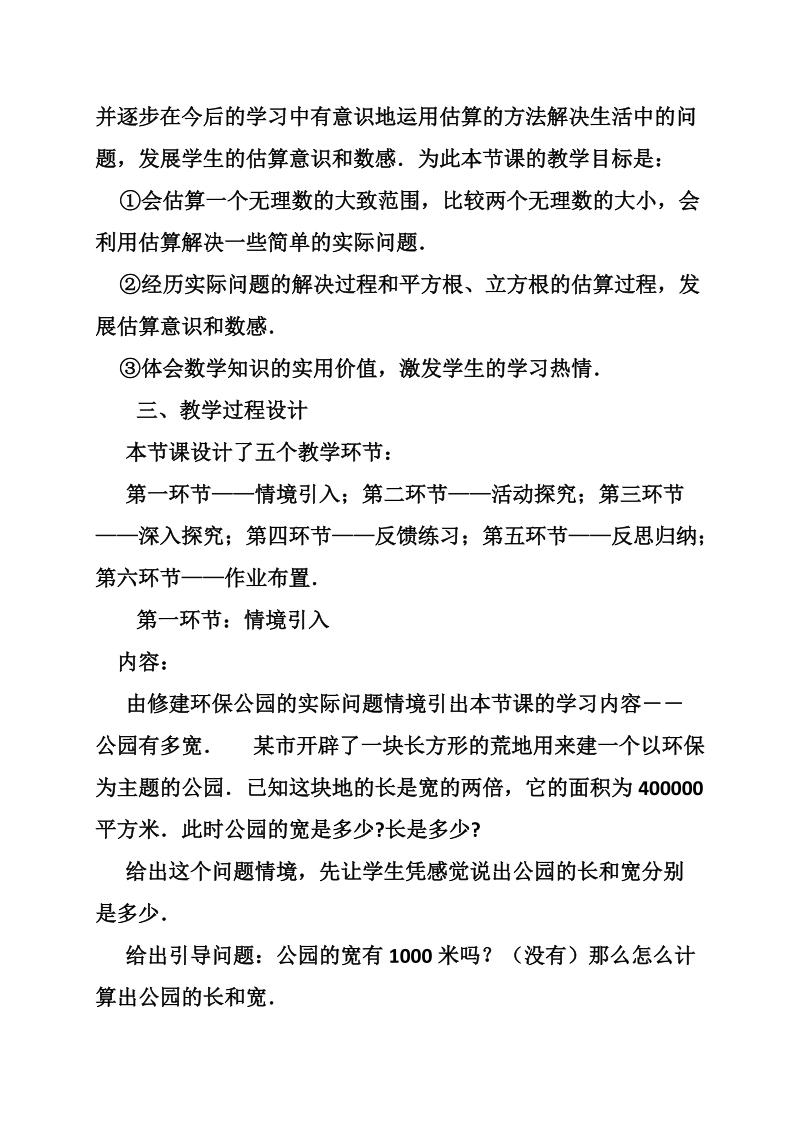 估算教案北师大版.doc_第2页