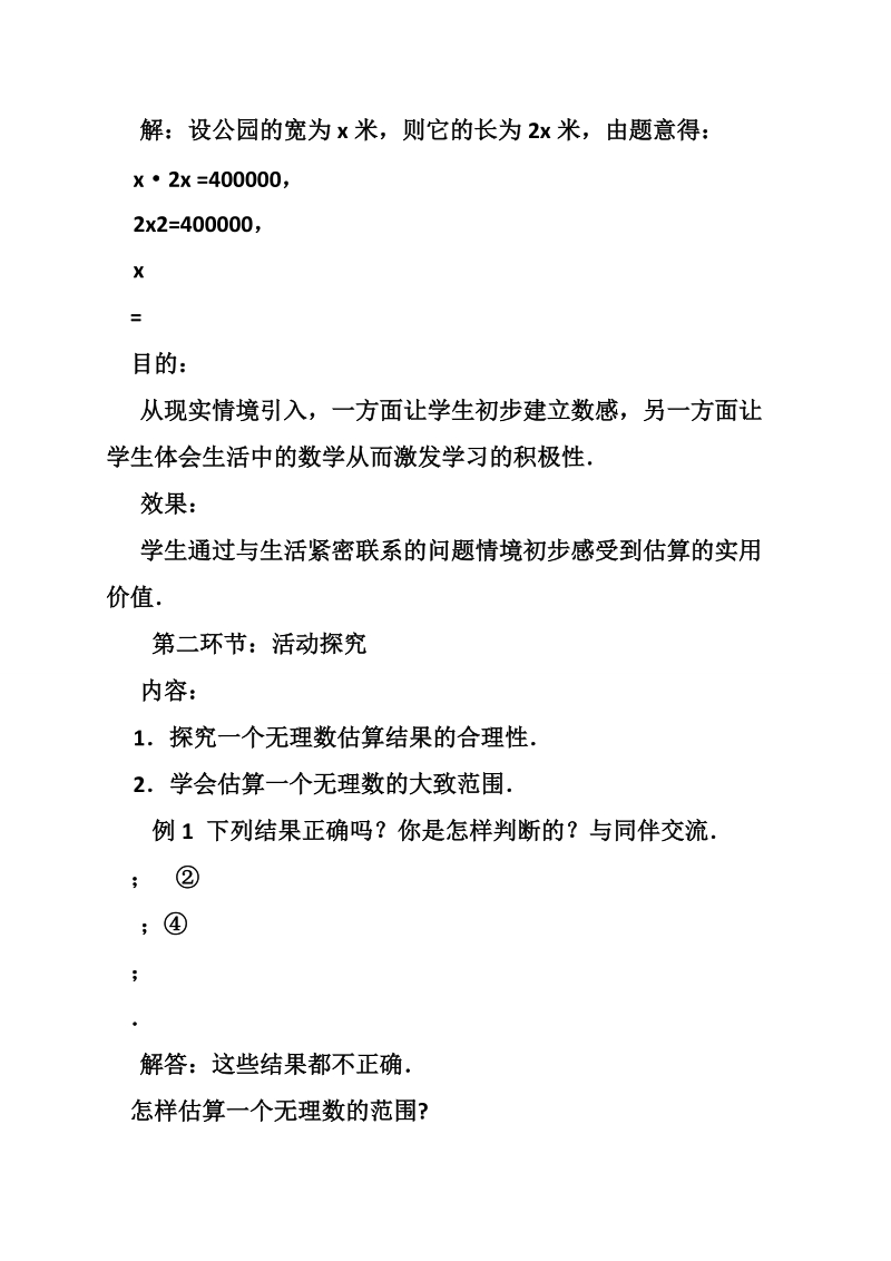 估算教案北师大版.doc_第3页