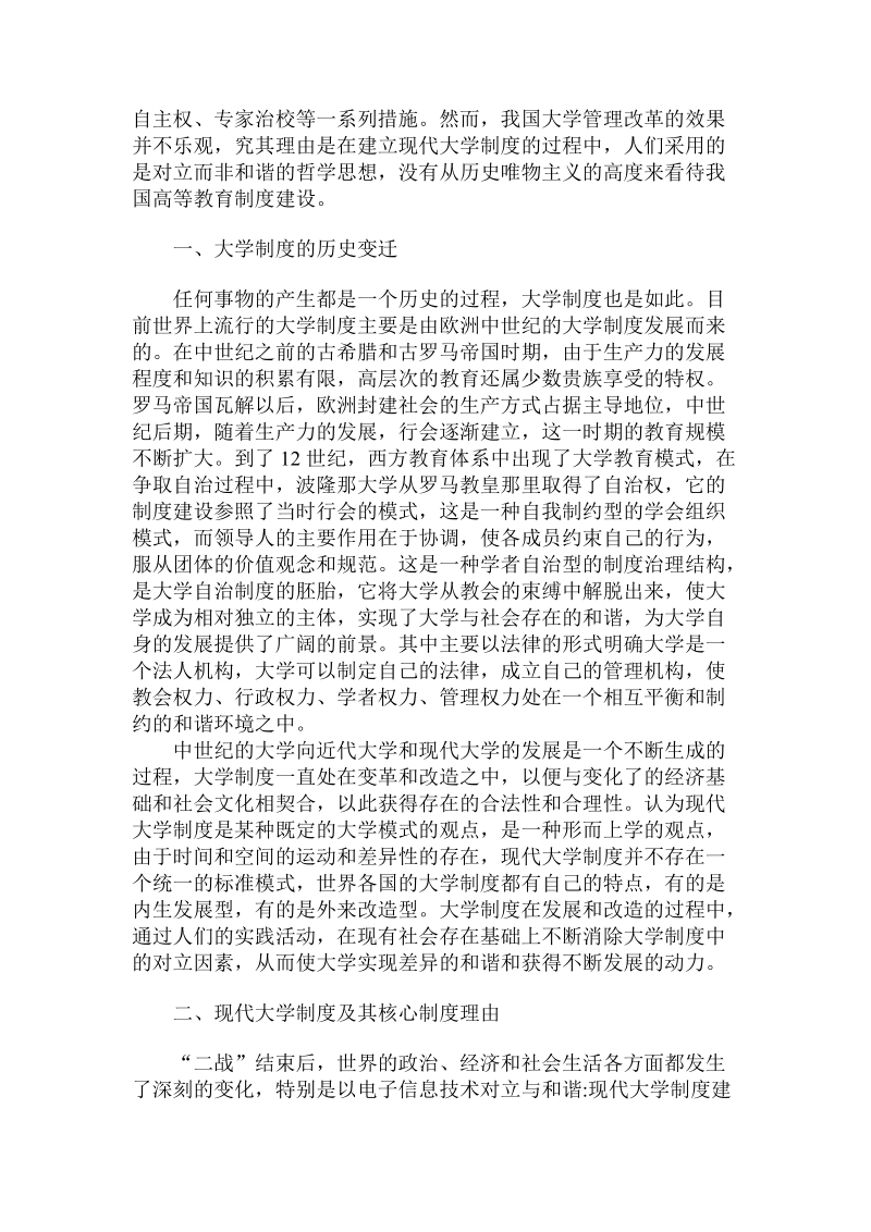 分析对立与和谐-现代大学制度建设的哲学之思.doc.doc_第2页