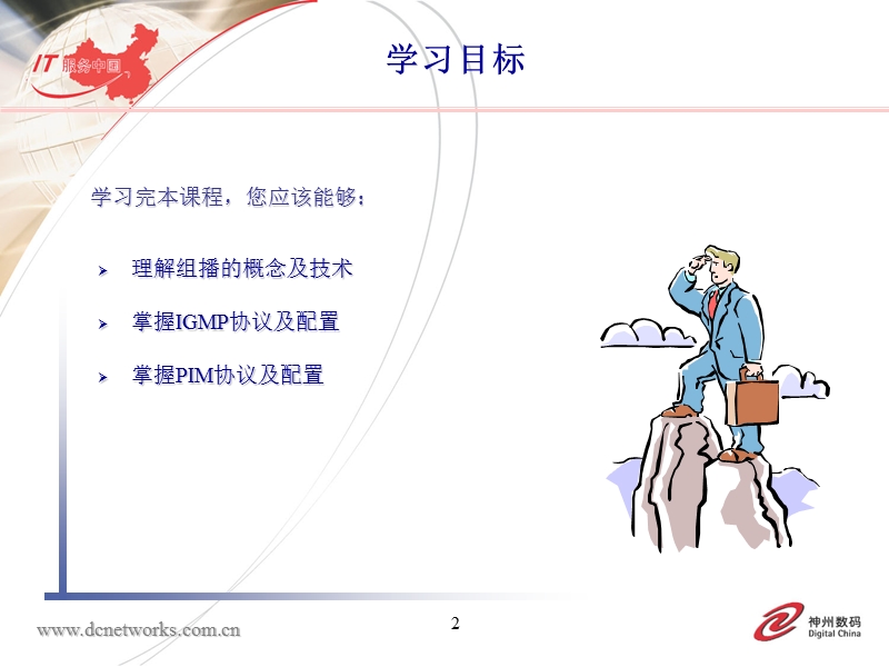 dcn-09-组播协议.ppt_第2页