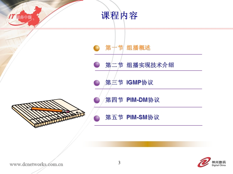 dcn-09-组播协议.ppt_第3页