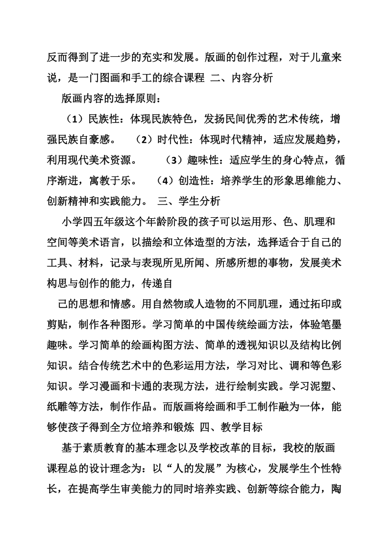 儿童版画优秀教案.doc_第2页