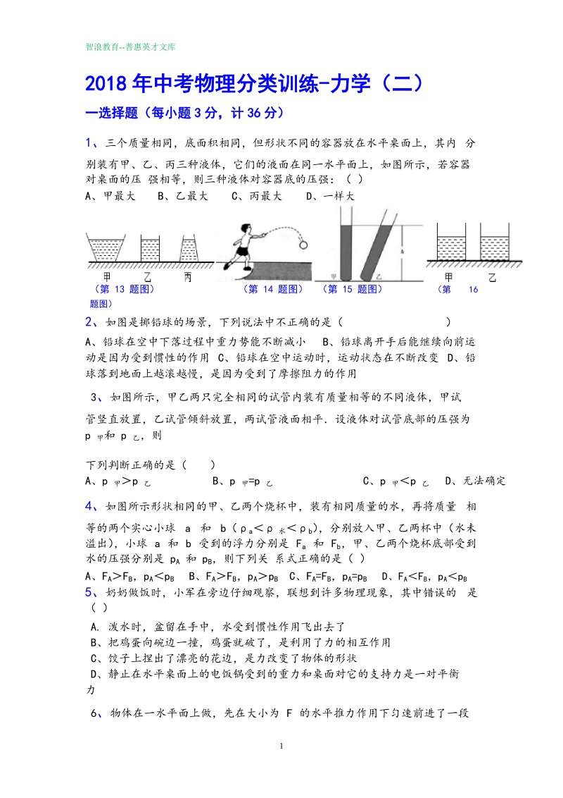 2018年中考物理分类训练-力学（二）.doc_第1页