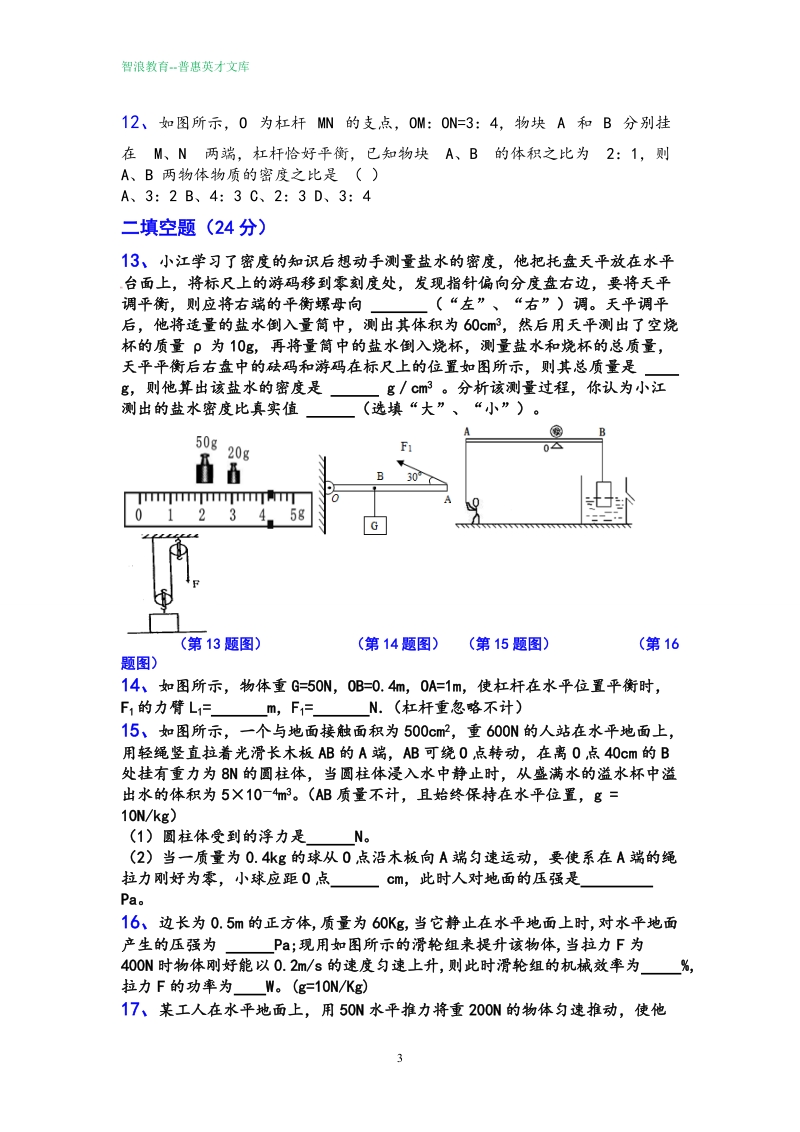 2018年中考物理分类训练-力学（二）.doc_第3页