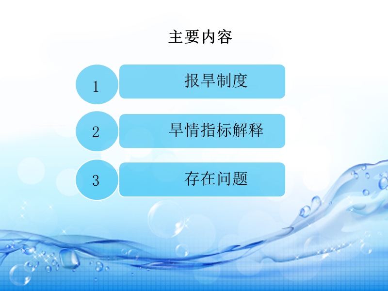 旱灾统计.ppt_第2页