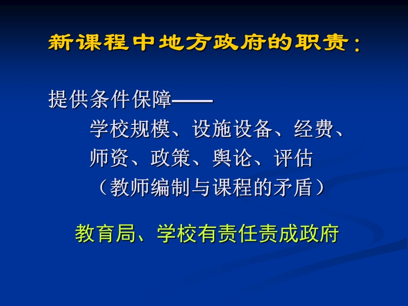 高中新课程的特点与难点.ppt_第3页