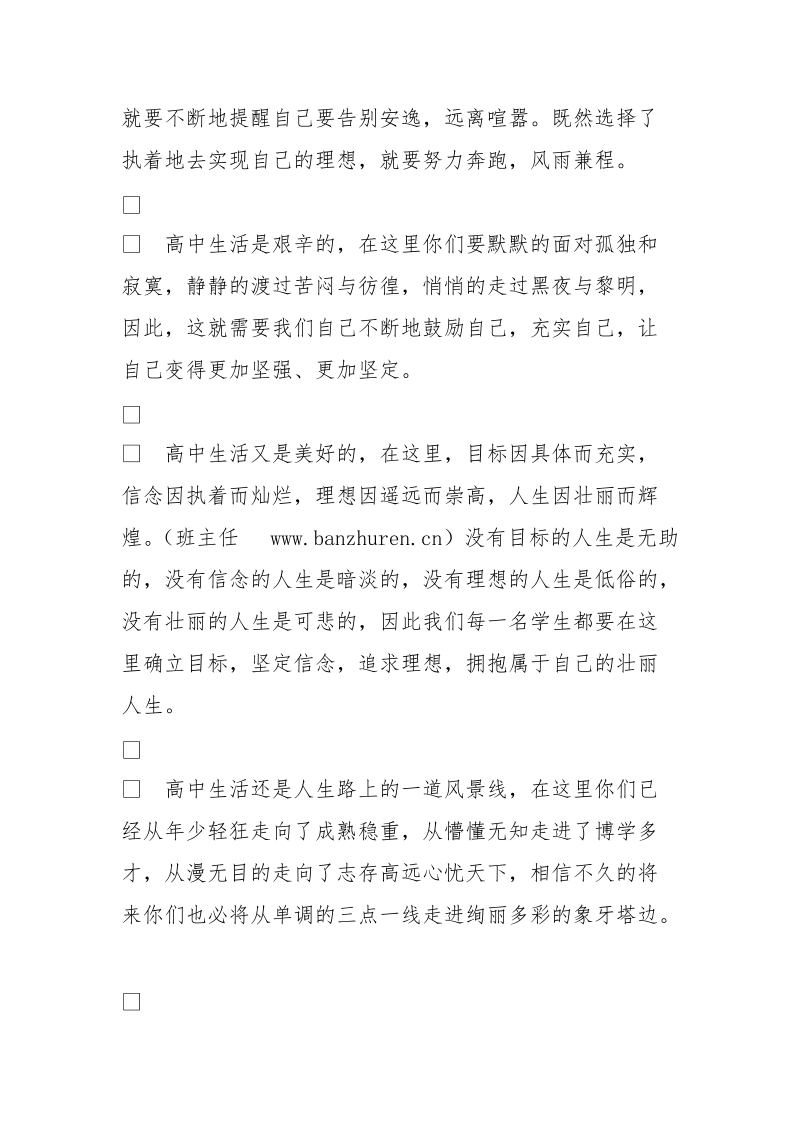 高中开学典礼班主任代表发言稿.doc_第2页