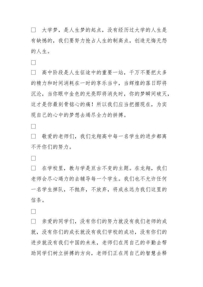 高中开学典礼班主任代表发言稿.doc_第3页