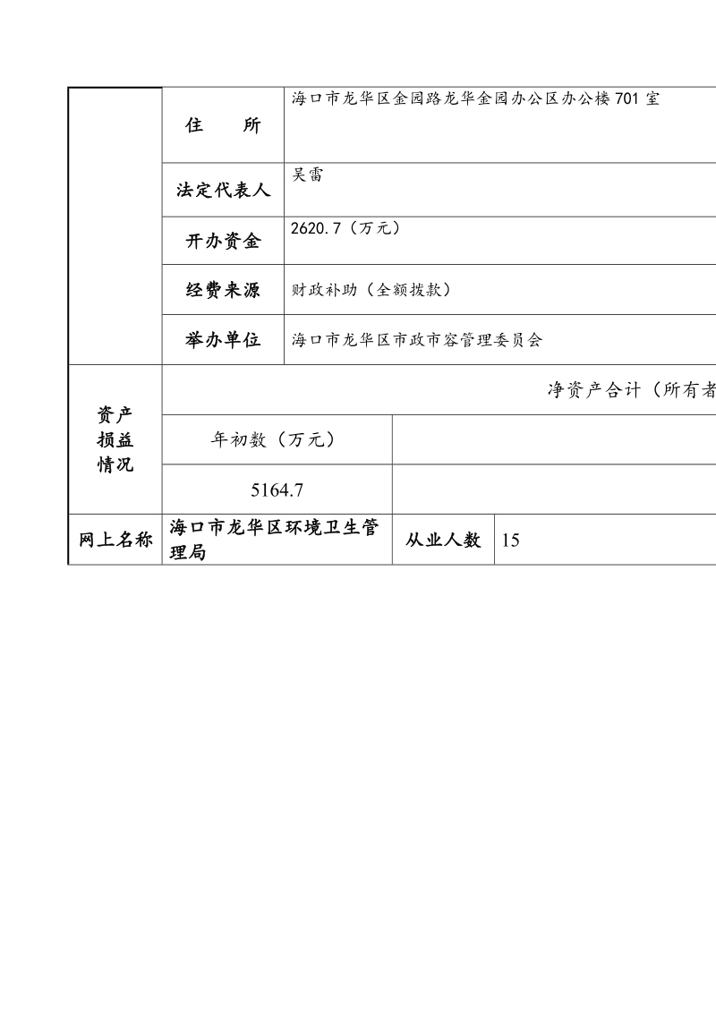 2017事业单位报告通告第1批.doc_第3页