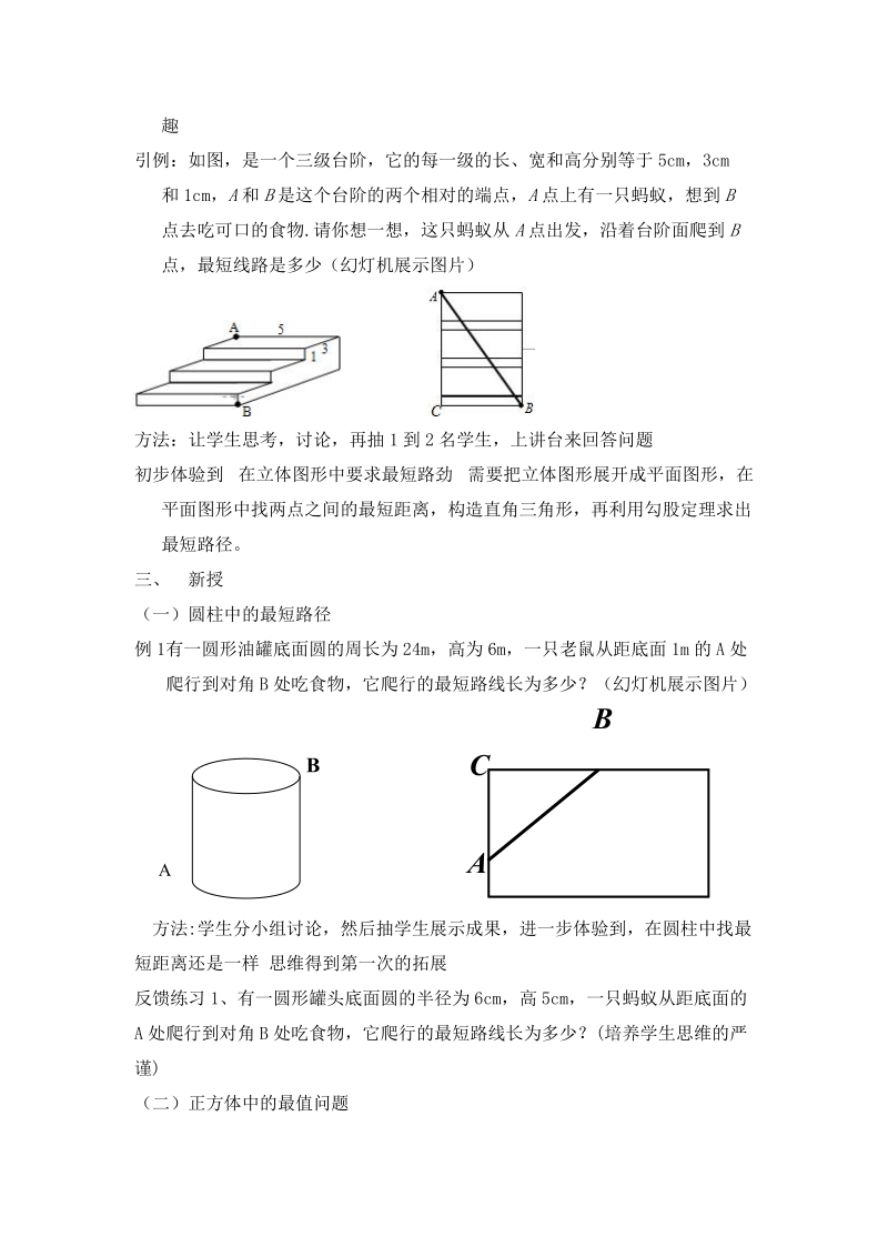 勾股定理的应用.doc_第2页