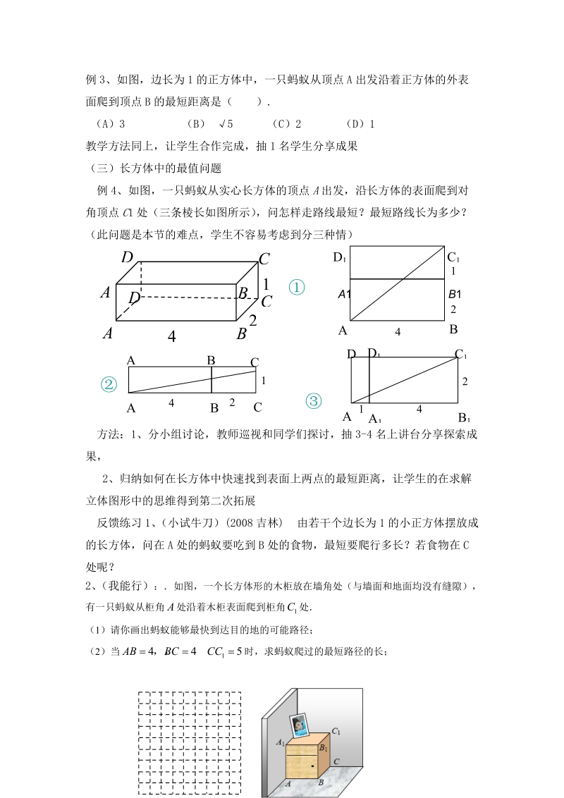 勾股定理的应用.doc_第3页