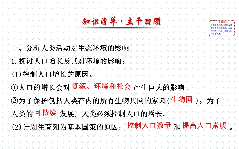 2017人教版七年级生物下册课件第四单元-第七章-人类活动对生物圈的影响.ppt.ppt_第2页